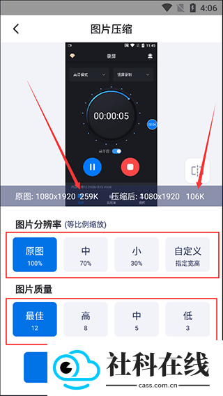 图片压缩大师