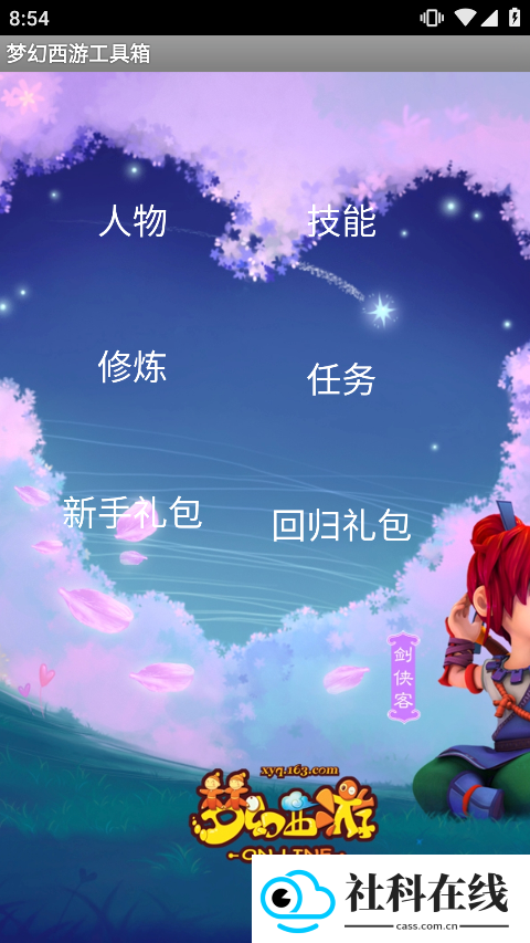 梦幻西游计算器手机版