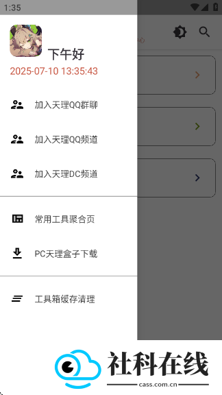 天理工具箱