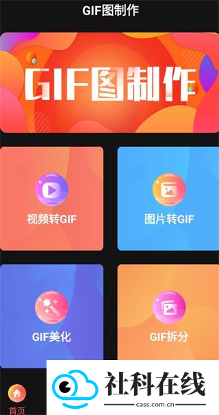 GIF动图制作