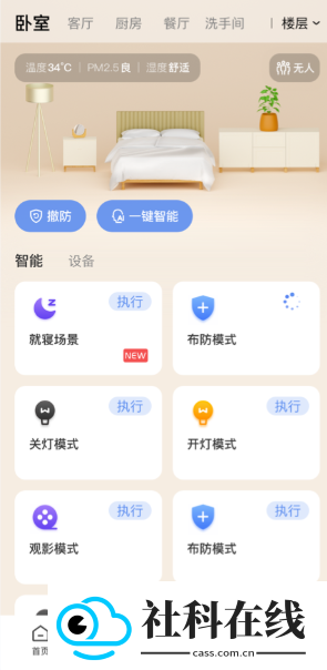 超级智慧家