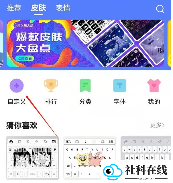 讯飞输入法旧版本