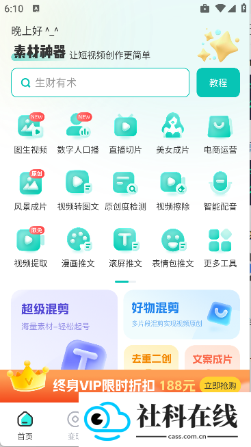 素材神器