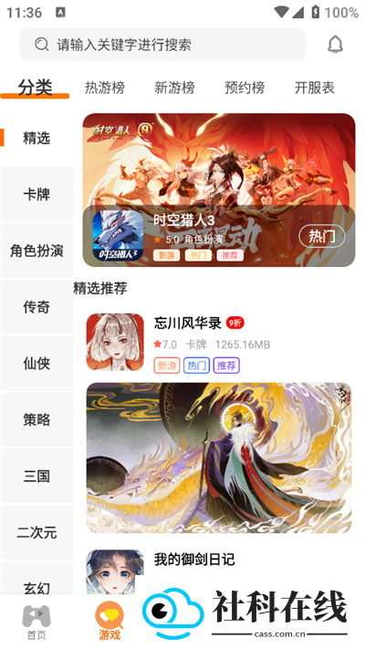 七艺玩家游戏盒子