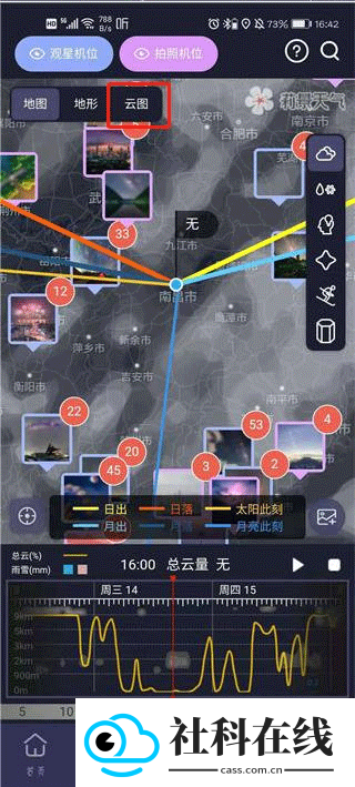 莉景天气app