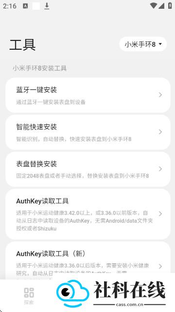 小米手环表盘自定义工具官方版