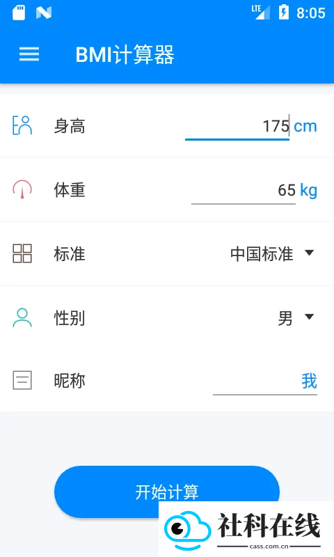 BMI计算器