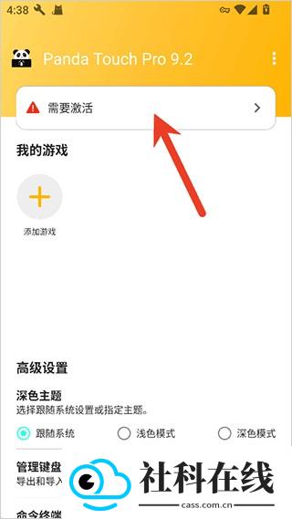 熊猫映射激活软件工具