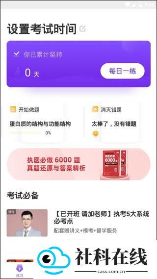 丁香医考题库