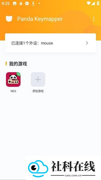 熊猫映射激活软件工具