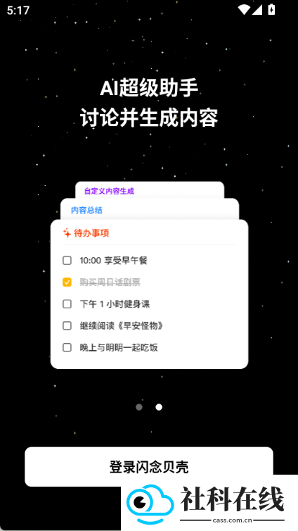 闪念贝壳安卓版