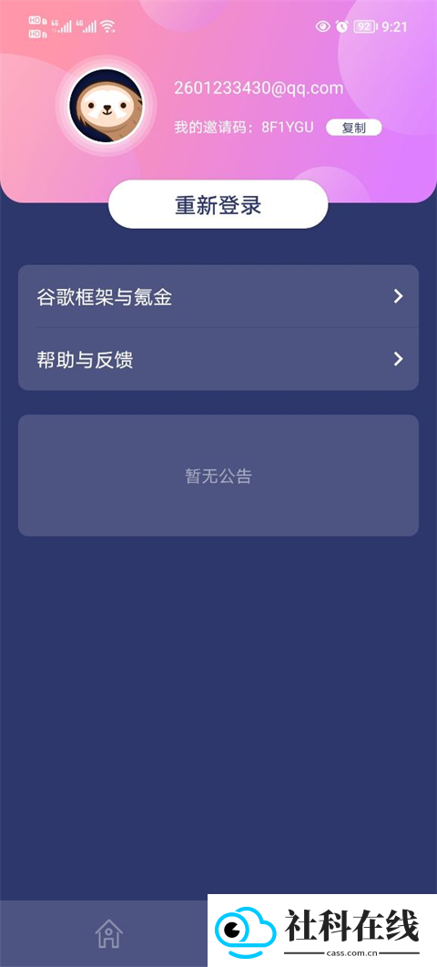 树懒acc官方版