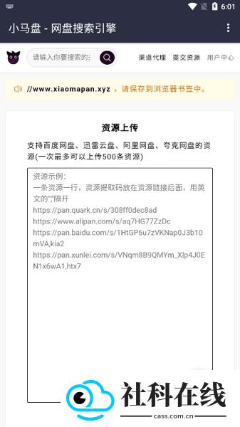小马盘搜索app
