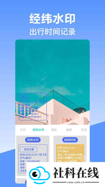 经纬时间相机
