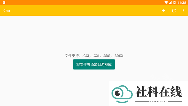 Cytrus模拟器软件