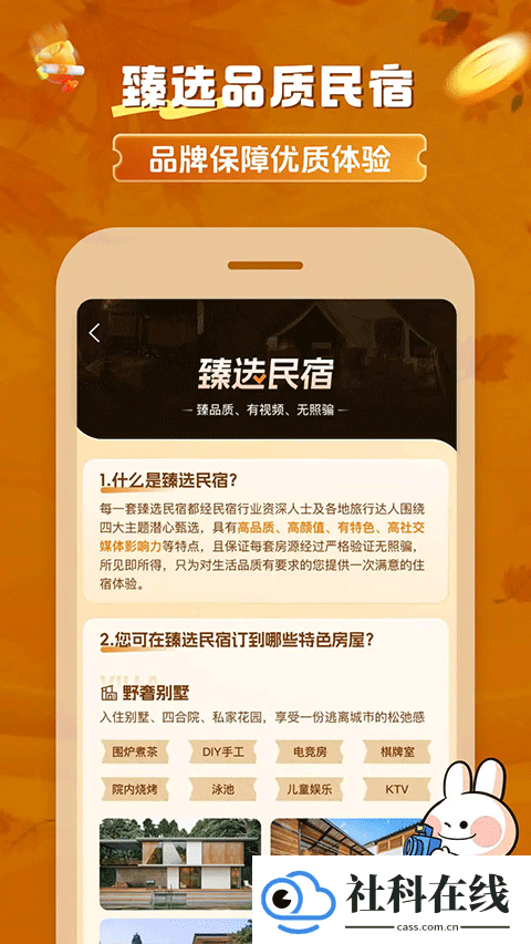 途家民宿app