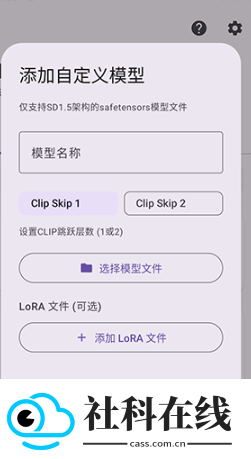 LocalDream自定义模型
