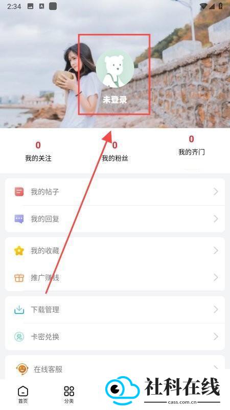 齐门社区app