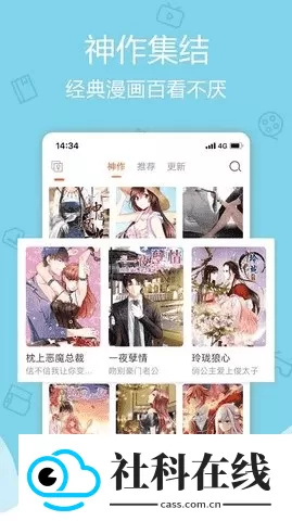 爱萌漫画