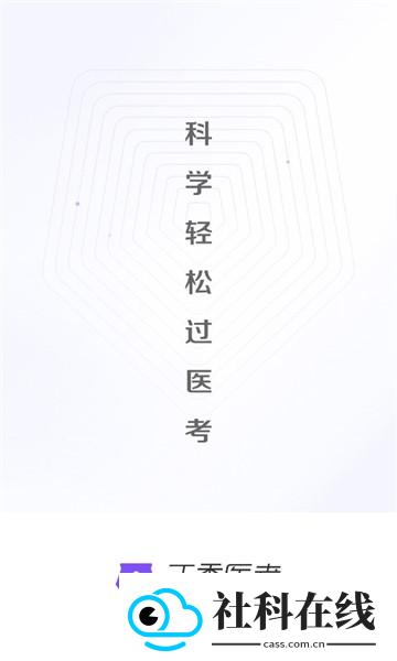 丁香医考题库