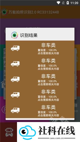 万能拍照识别软件