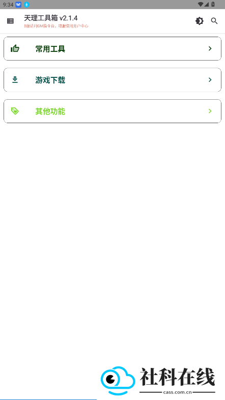天理工具箱