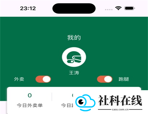 星火外卖骑手端