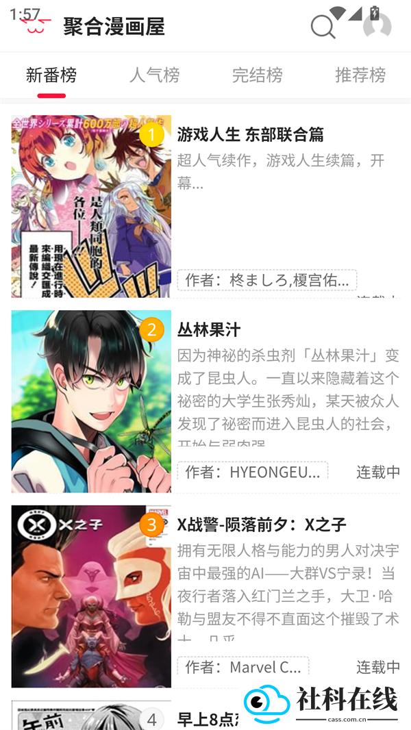 聚合漫画屋下拉式漫画app