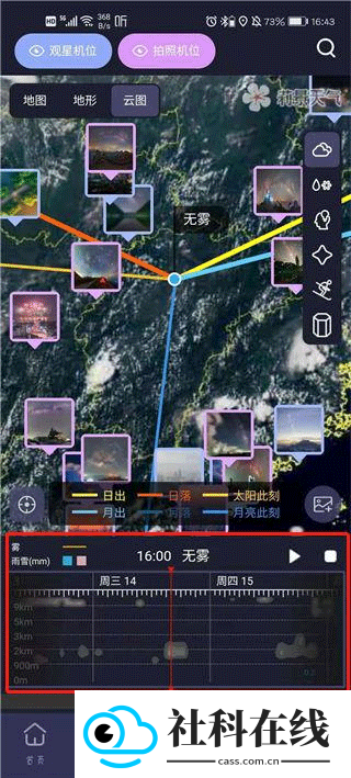 莉景天气app