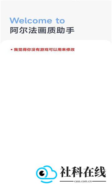 阿尔法画质助手1.01版本