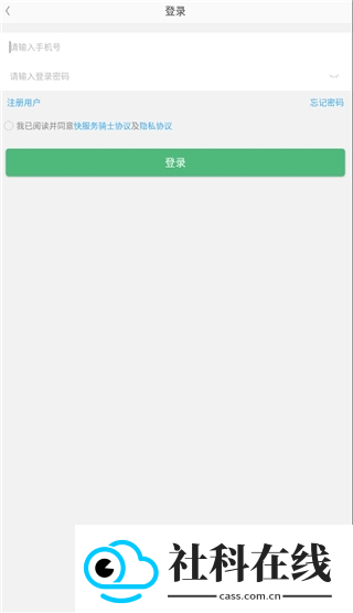 快服务骑士版