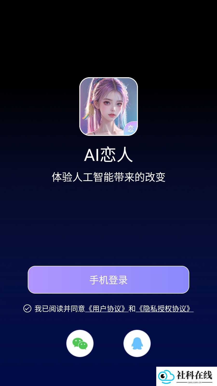 AI恋人聊天软件