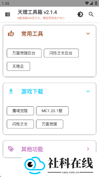 天理工具箱