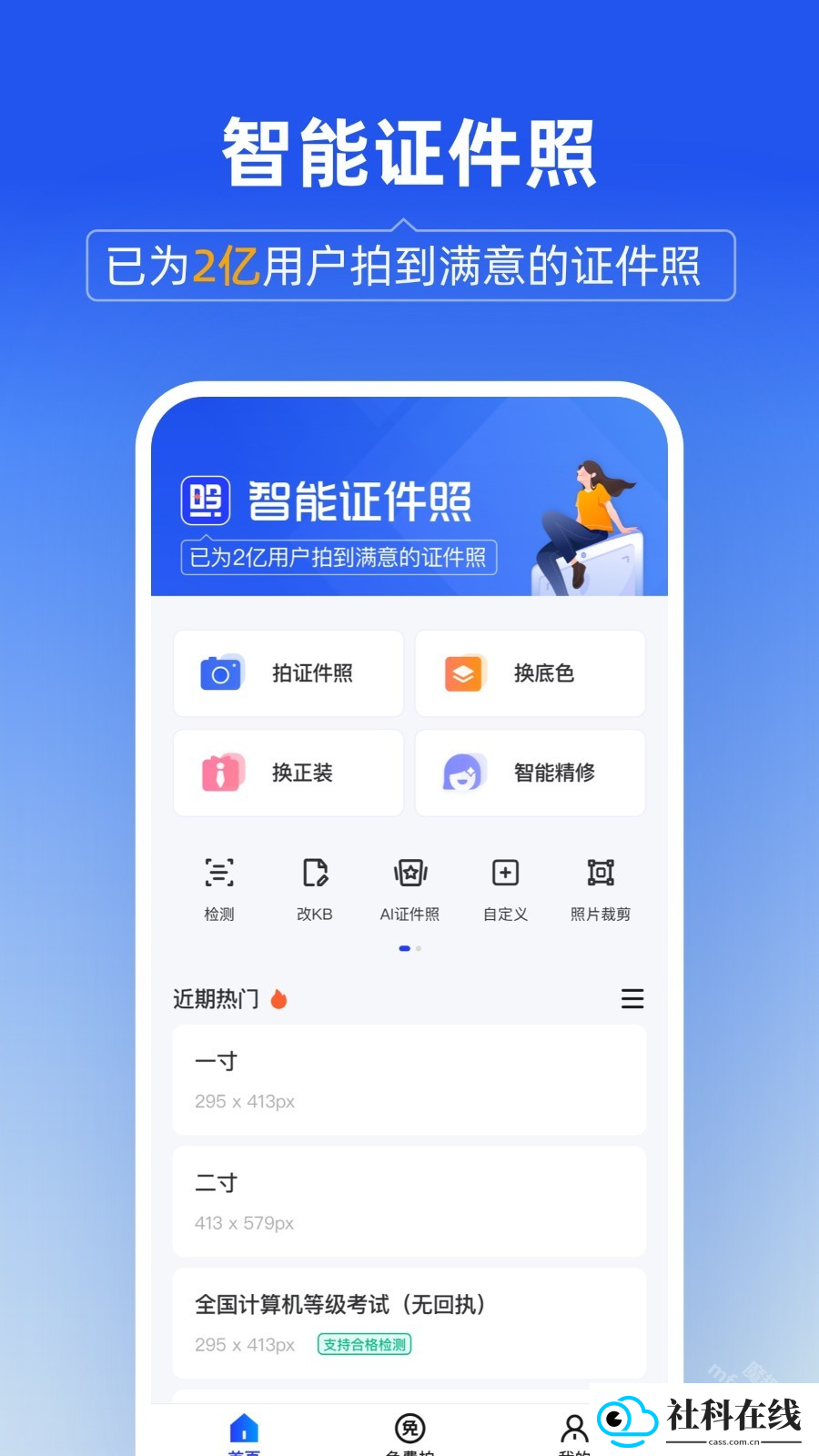 智能证件照app