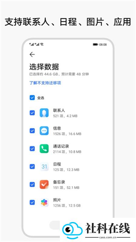 换机克隆安卓版