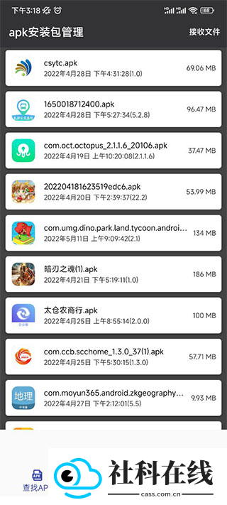 apk安装包管理