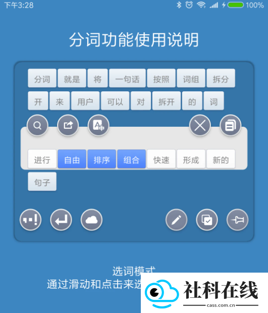 全能分词