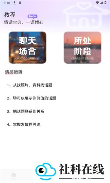 六小聊app