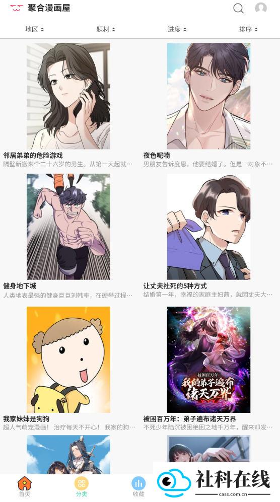 聚合漫画屋下拉式漫画app