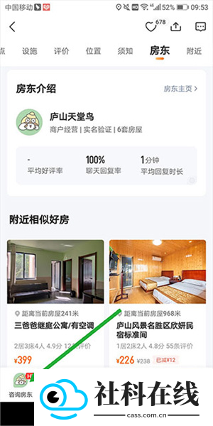 途家民宿app