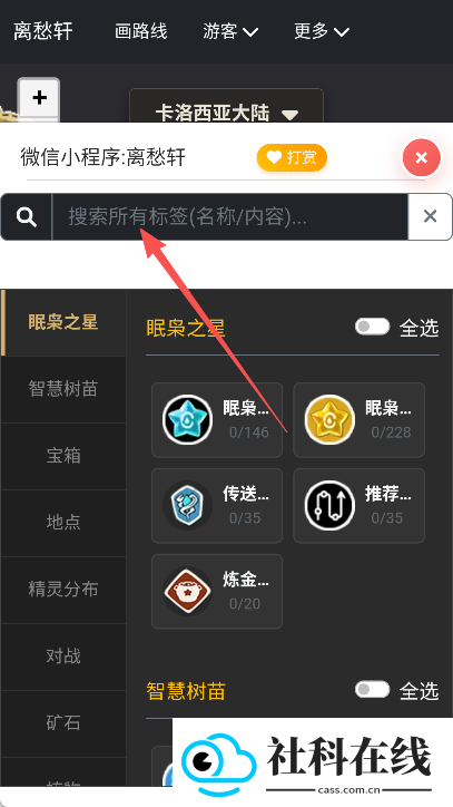 洛克王国maptracker流光