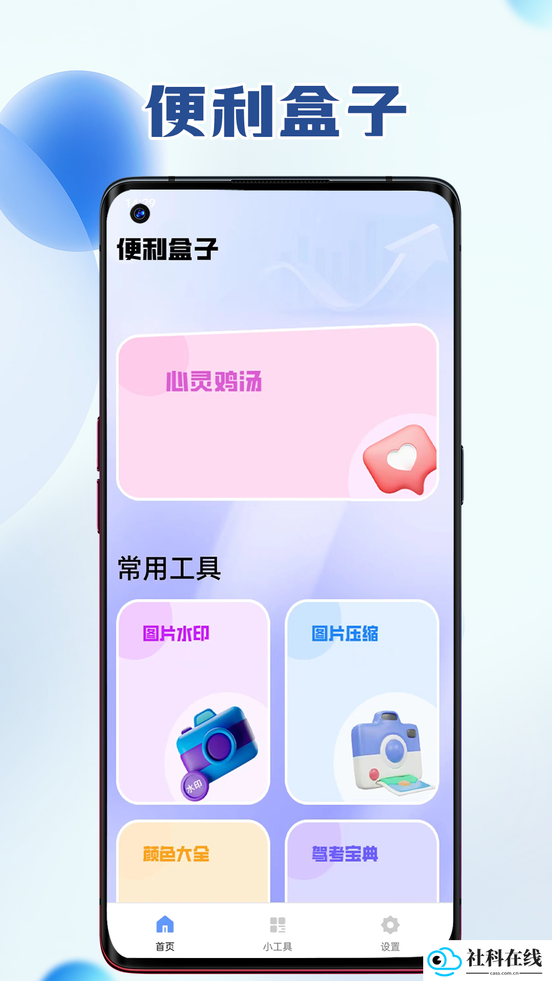 便利盒子