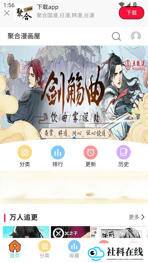 聚合漫画屋下拉式漫画app