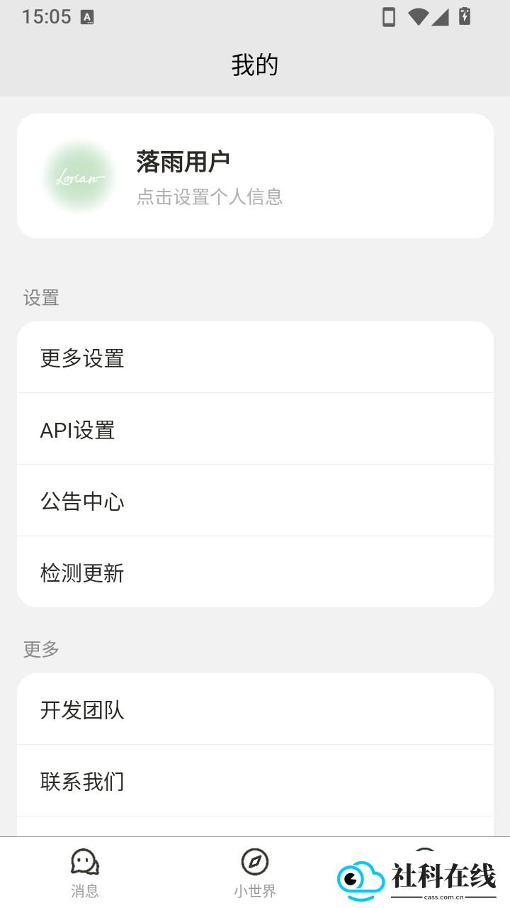 落雨AI聊天app