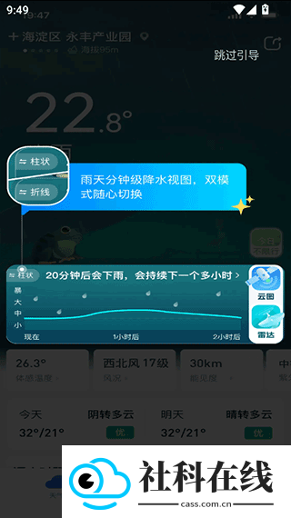 看天天气预报app