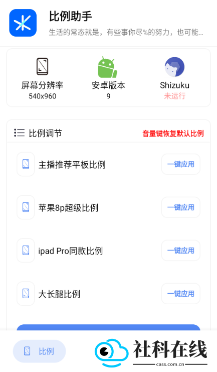 比例助手.apk