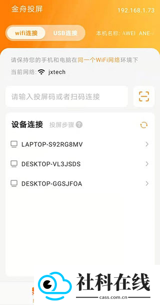 金舟投屏手机版