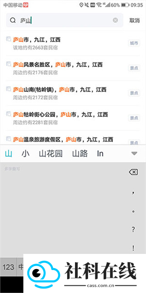 途家民宿app