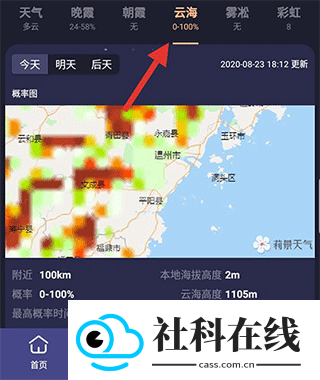 莉景天气app