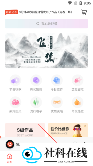 音乐蜜蜂安卓版